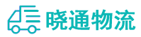 成都到涵江区物流公司